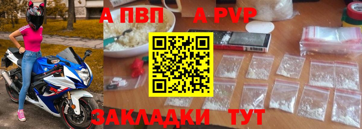 СОЛЬ CK  A-PVP СК  Ангарск  Вход с VPN  A PVP кристаллы 