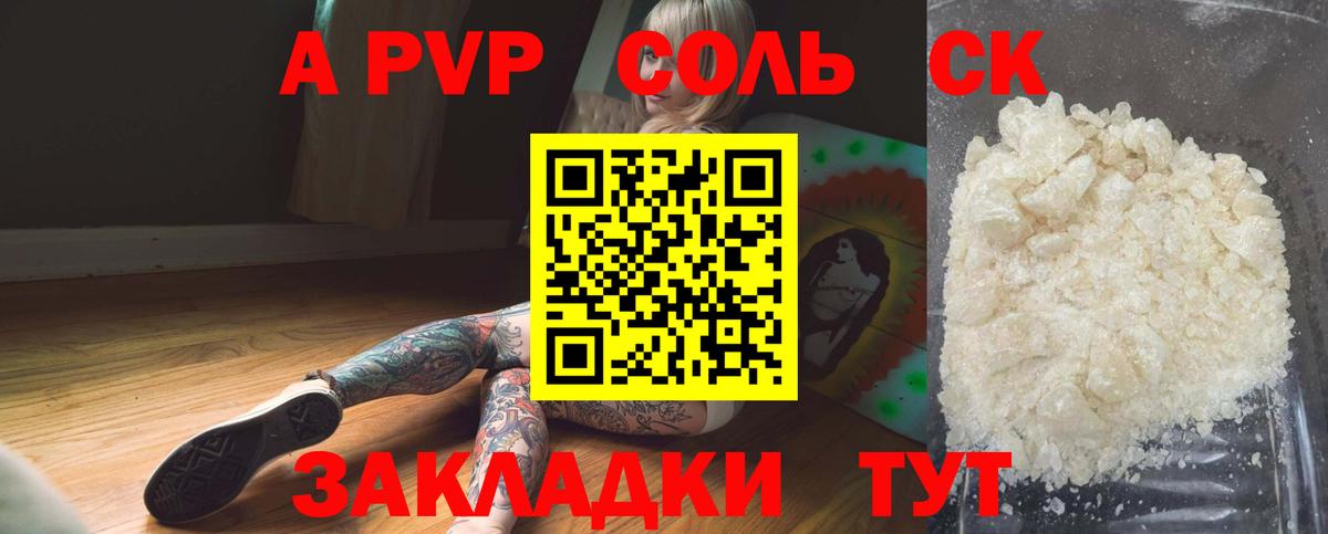 A PVP Соль  Ангарск  цены   Альфа ПВП Соль 