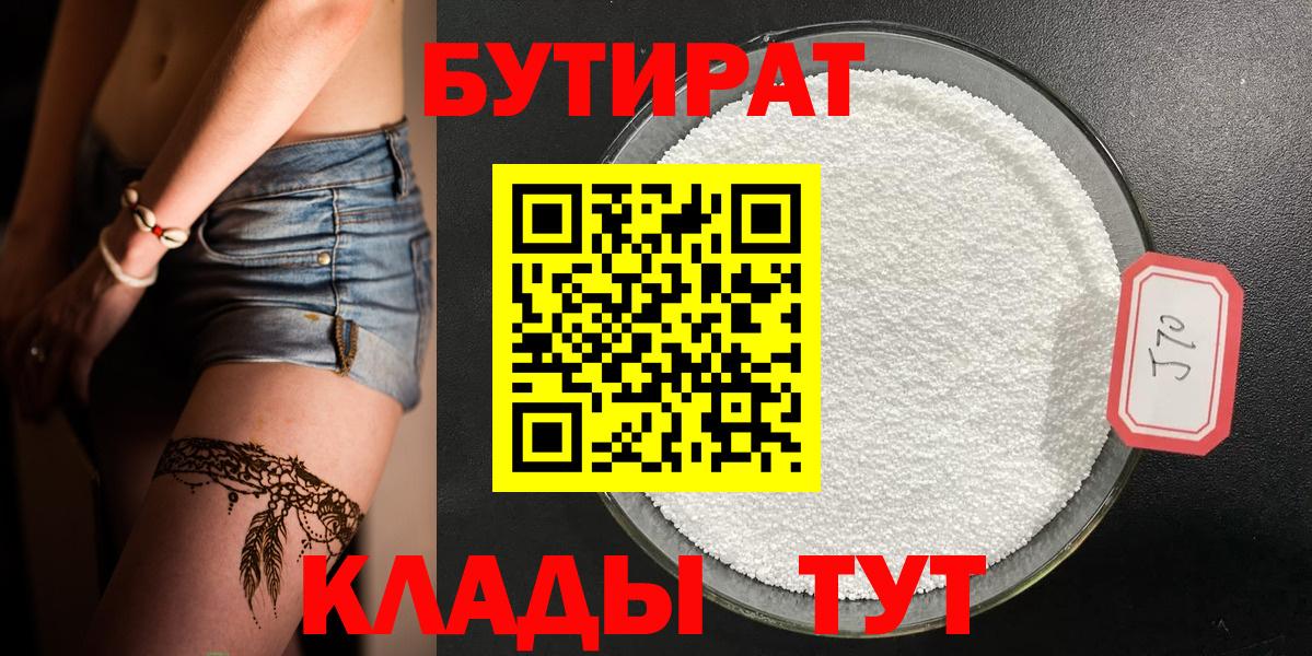 Бутират оксибутират Ангарск