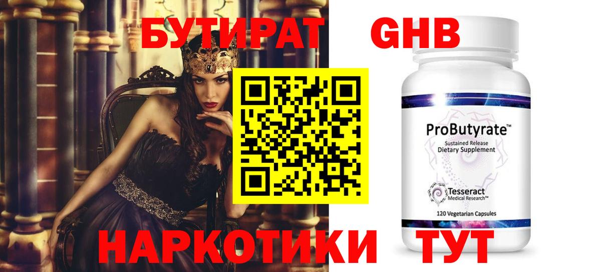 БУТИРАТ Butirat  Вход с VPN  Бутират  Ангарск 