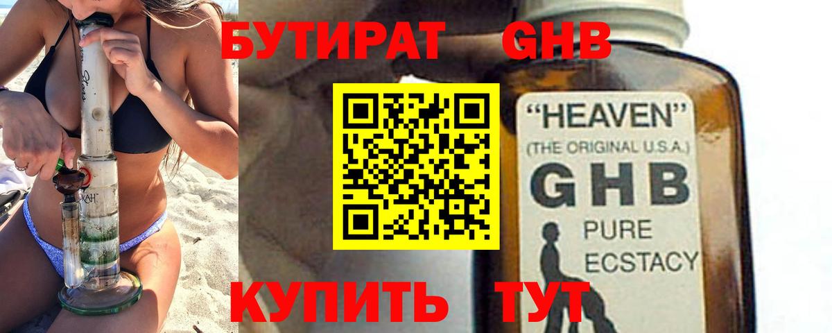 Бутират 99% Ангарск
