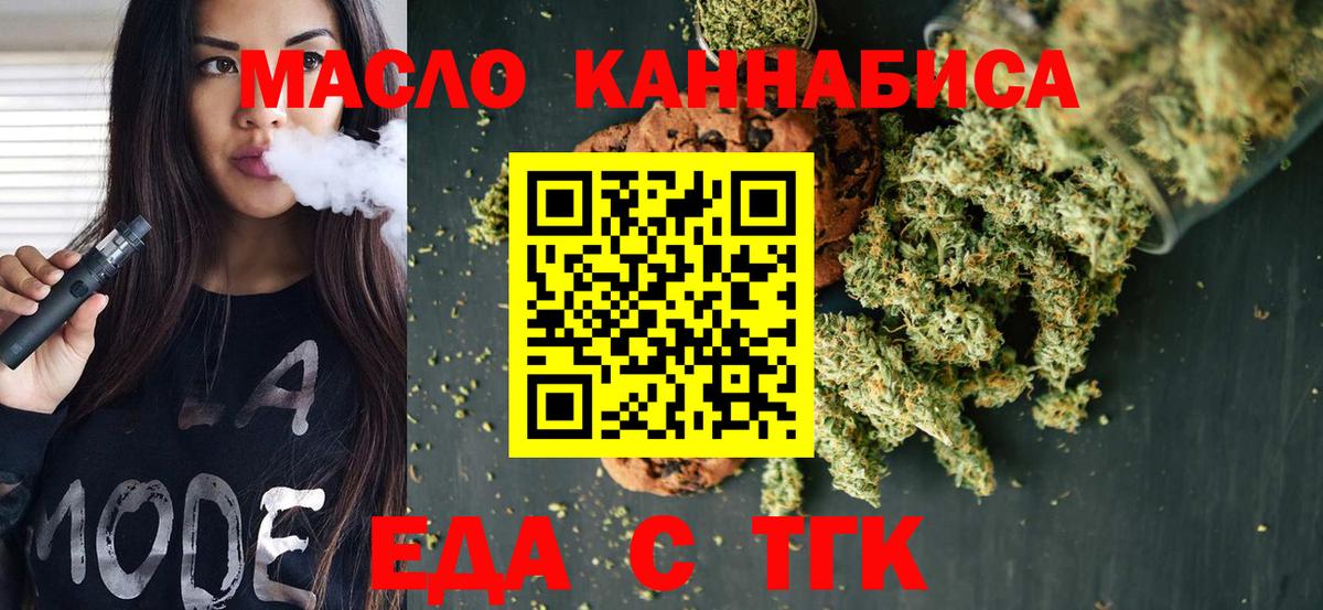 Еда ТГК конопля  Ангарск 