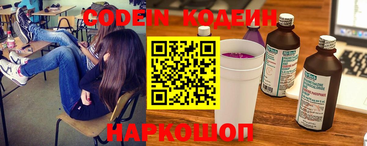 Codein напиток Lean (лин) Ангарск