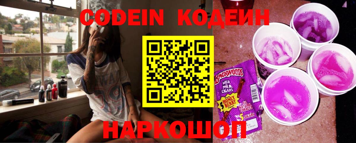 Кодеиновый сироп Lean напиток Lean (лин)  Вход с VPN  Кодеин напиток Lean (лин)  Ангарск 