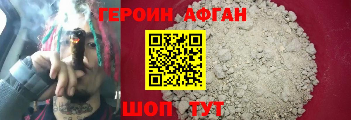 Героин белый Ангарск