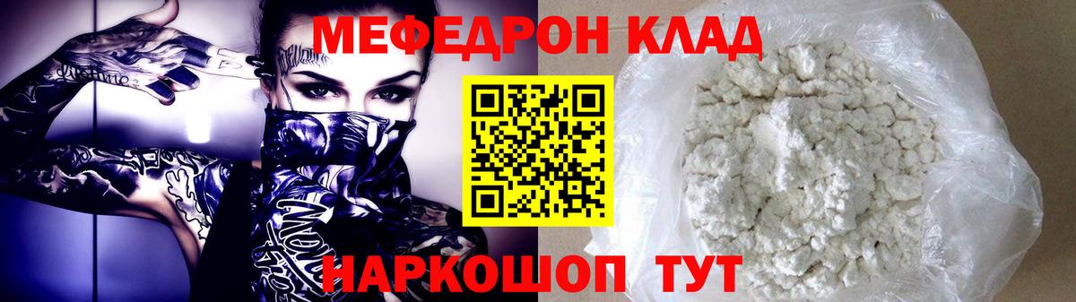 Мефедрон  Ангарск