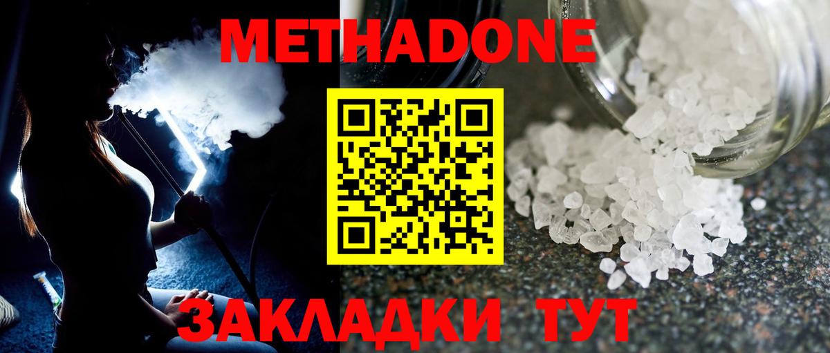 МЕТАДОН methadone  Вход с VPN  Метадон VHQ  Ангарск 