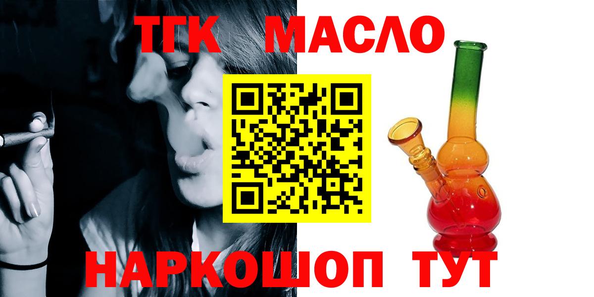 ТГК THC oil Ангарск